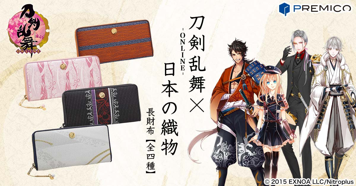 プレミコ】刀剣乱舞-ONLINE-×日本の織物 長財布 第四弾【全4種