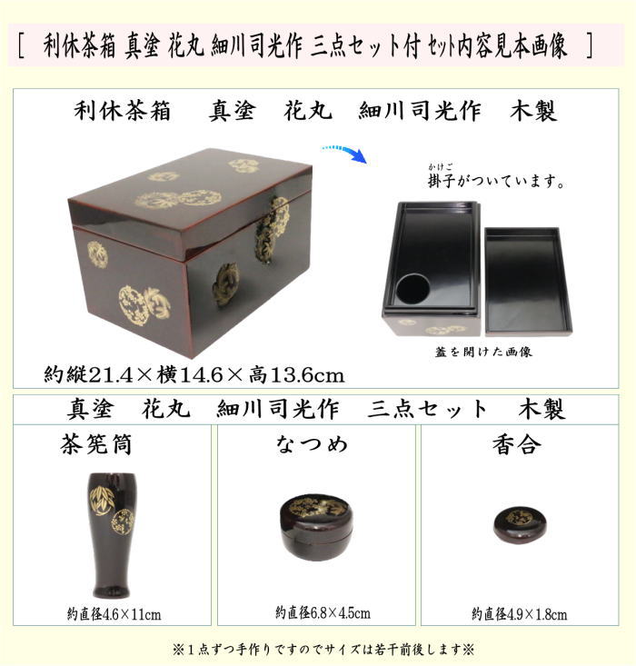 丸紋四君子蒔絵茶箱三つ組 染付山水絵二点揃 桐箱/布付 茶道具 FR81