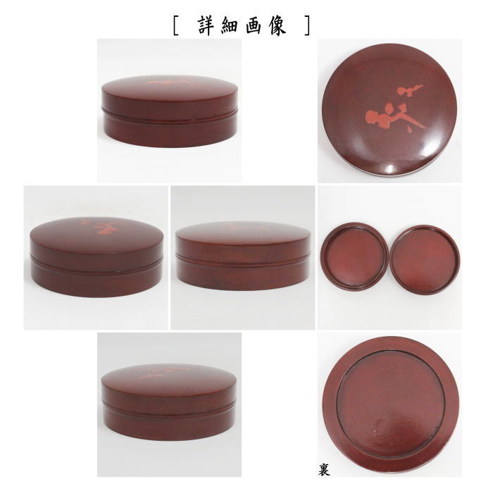 茶器/茶道具 香合】 丸香合 後藤塗り 松ノ絵 堀内宗完自筆 後藤良三作