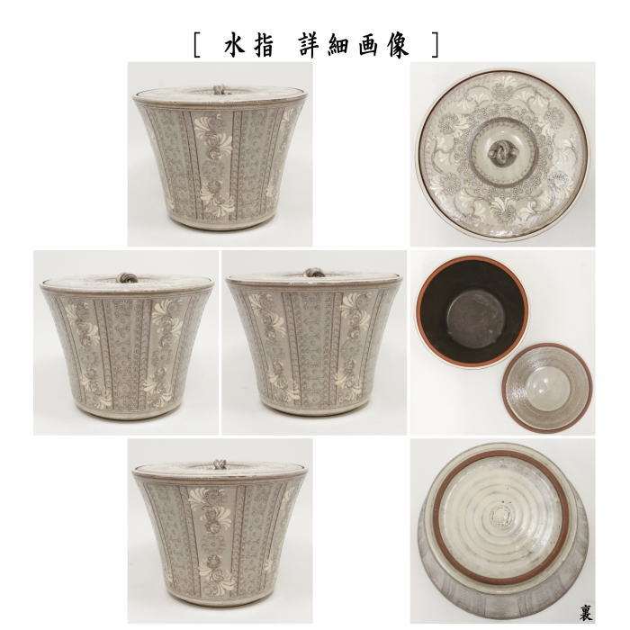 茶器/茶道具 皆具】 紫三島 末広 森里陶楽作 – 今屋静香園