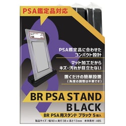 ヨドバシ.com - ブレア BR-0076 PSA鑑定品の専用スタンド