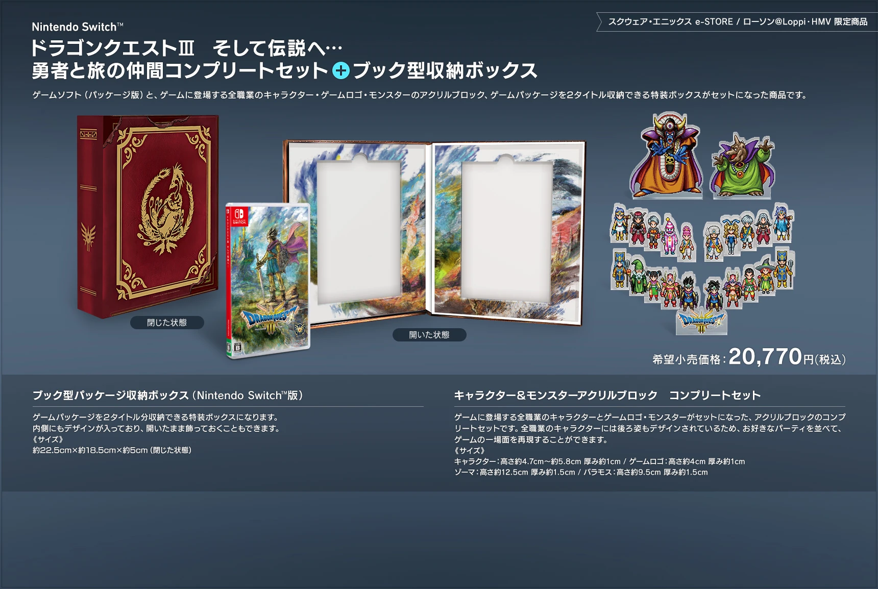 ドラクエ3の発売日や対応機種、店舗・予約特典情報まとめ