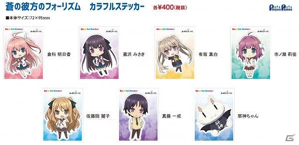 蒼の彼方のフォーリズム」クリアファイルやマグカップなどの