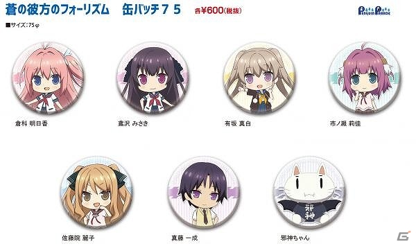 蒼の彼方のフォーリズム」クリアファイルやマグカップなどの