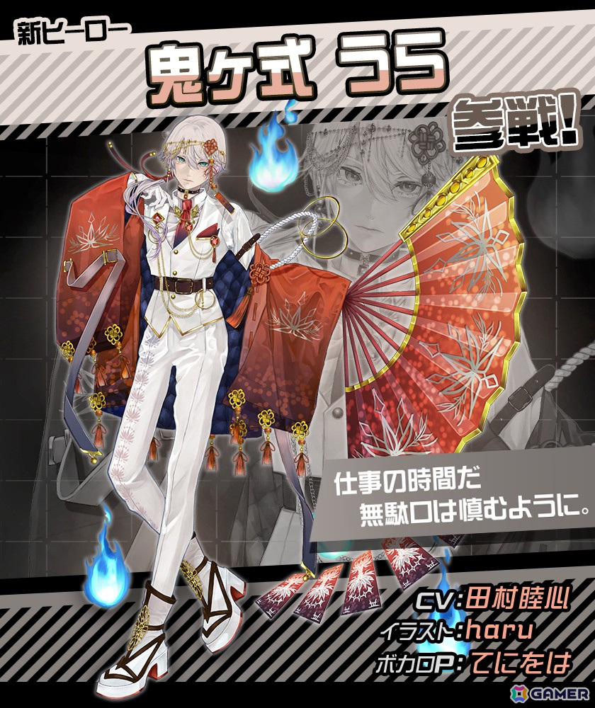 コンパス」に新オリジナルヒーロー「鬼ヶ式うら（CV：田村睦心）」が