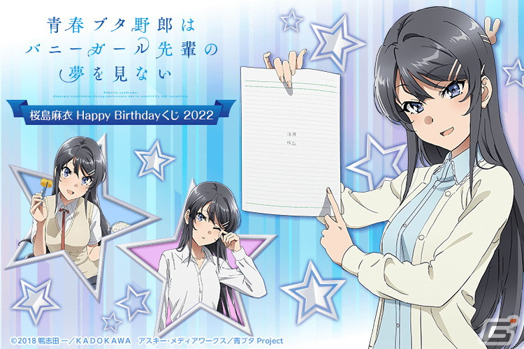 アニメ「青春ブタ野郎はバニーガール先輩の夢を見ない」より桜島麻衣の