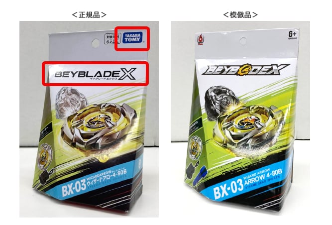 ネットに出回る「ベイブレード」模倣品、タカラトミーが“見分け方”を
