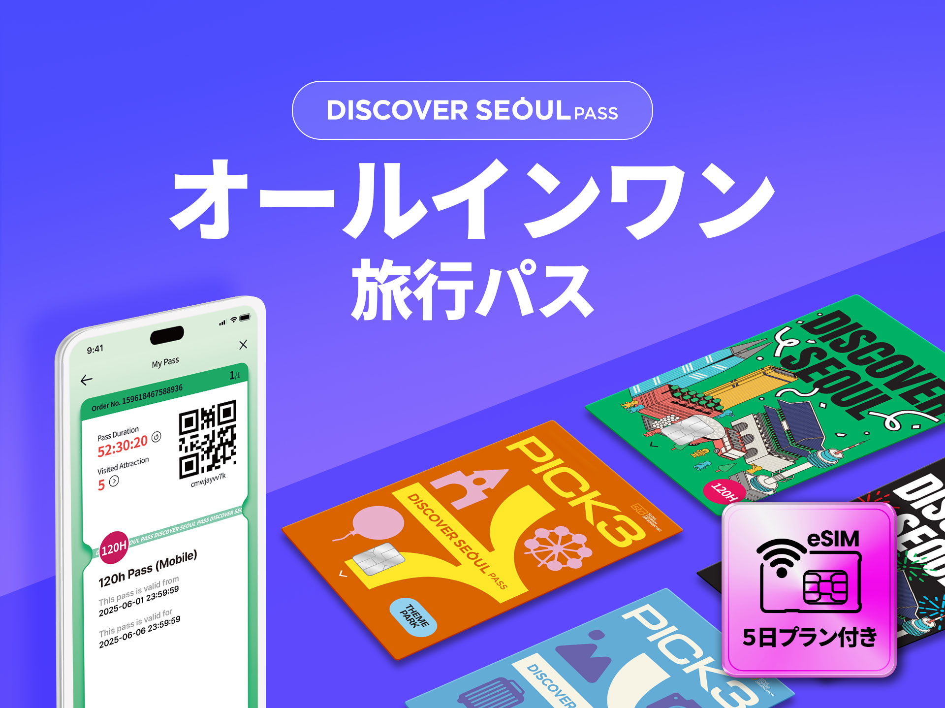 ディスカバーソウルパス（Discover Seoul Pass）人気70施設が無料