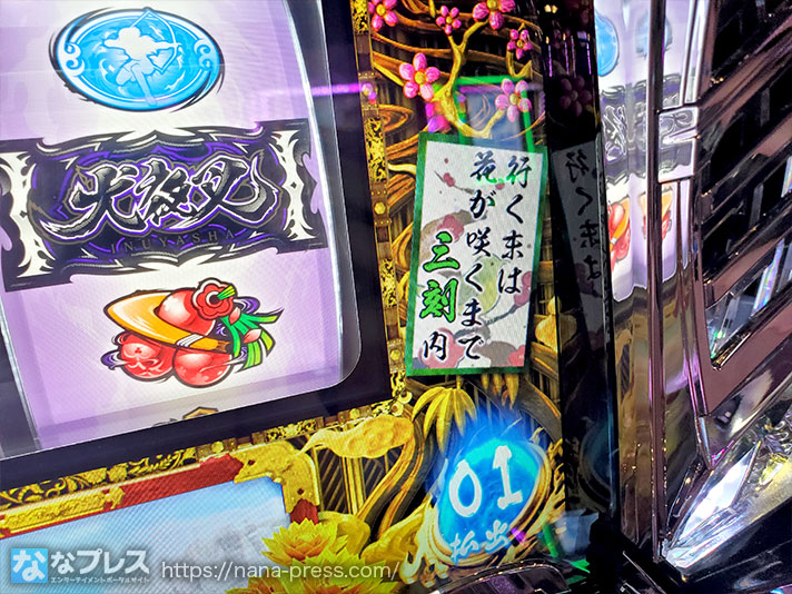 パチスロ犬夜叉】規定ボーナス回数が優遇される犬夜叉のリセット狙いは