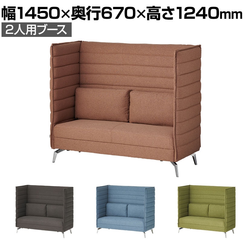 送料無料】 ハイビス ハイバックソファ 2人掛け パネル付き 2人用