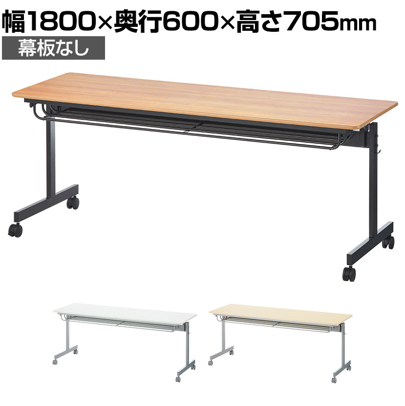 送料無料】 会議用テーブル スタッキングテーブル 幕板なし 中棚付き