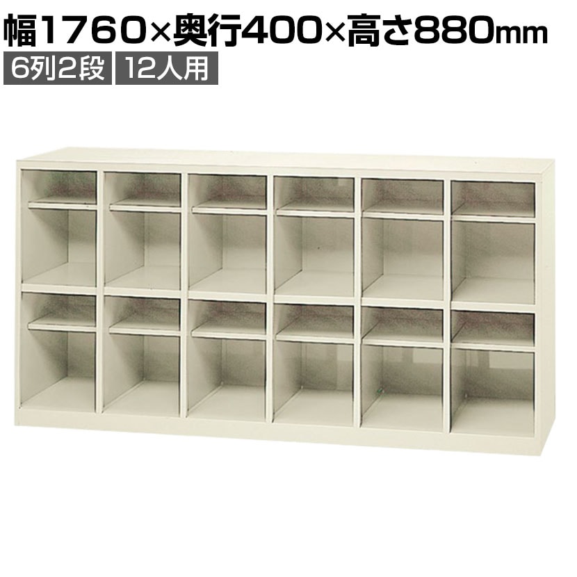 送料無料】 スチール製 シューズボックス・靴箱・下駄箱 6列2段12人用