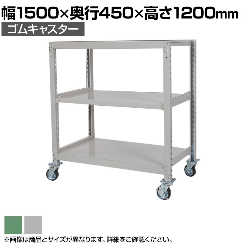 送料無料】 国産スチールラック 中量棚300kg/段 天地3段 ゴム