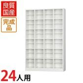 送料無料】 8人用 2列4段 SBK シューズボックス オープンタイプ 中棚