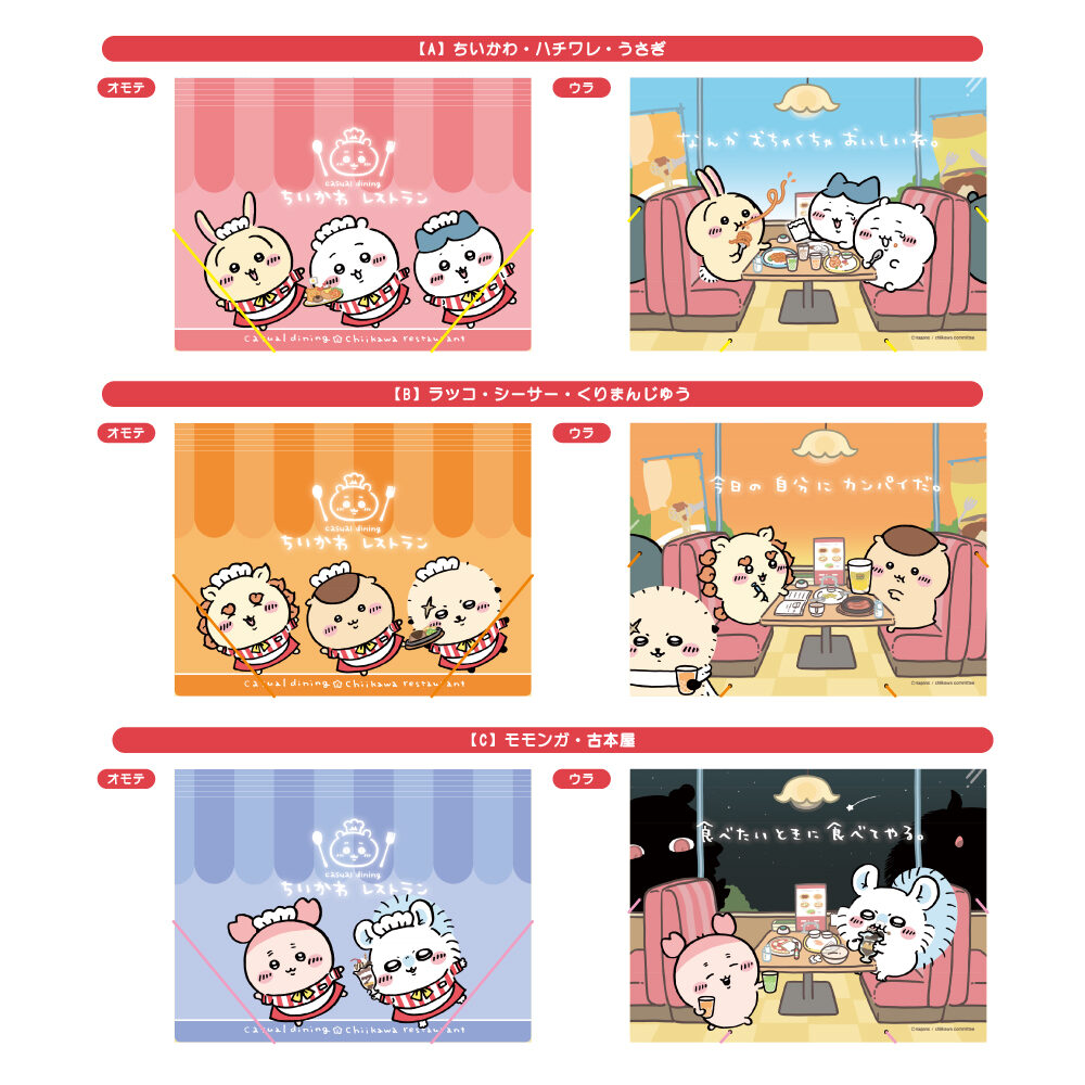 ちいかわレストラン＠名古屋PARCO – THE GUEST cafe & diner