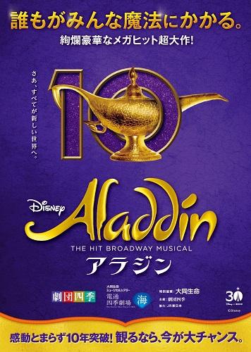 劇団四季『アラジン』／東京 | チケットぴあ[チケット購入・予約]