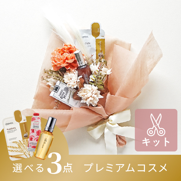 コスメブーケキット【3点】選べるコスメ ホワイト&グリーン|コスメ