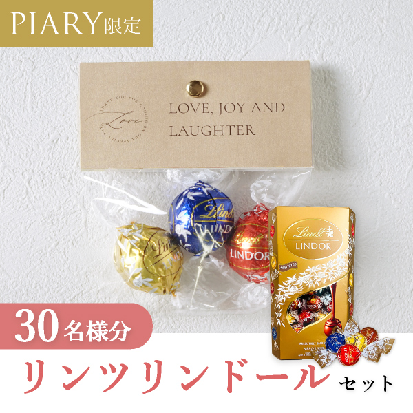 6％OFF】プチギフト ラッピングキット リンツセット ニュアンセス