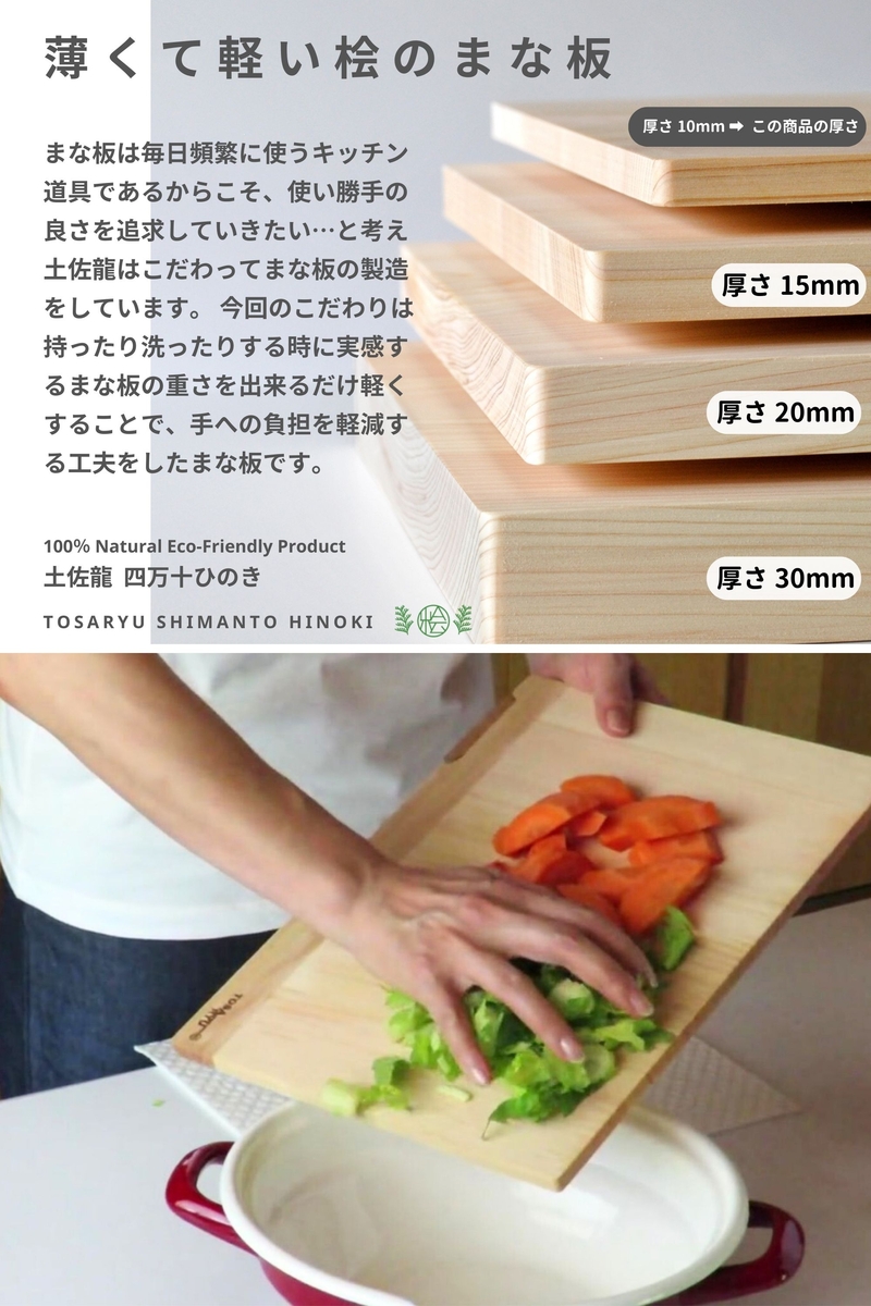 土佐龍 四万十ひのき 薄型スタンド付きまな板 | 土佐龍オンラインショップ