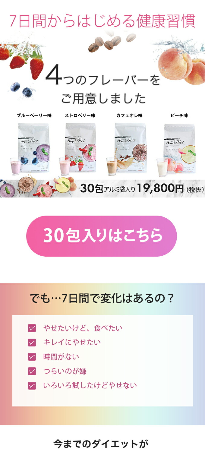 楽天市場】ダイエットドリンク ミスパリ 公式 7Days Diet 7dd
