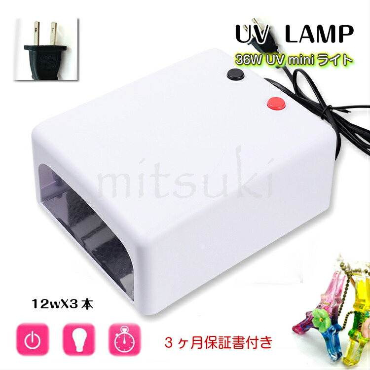楽天市場】最安！紫外線ライト 36W （No.2）【3ヶ月保証】ハイーパワー