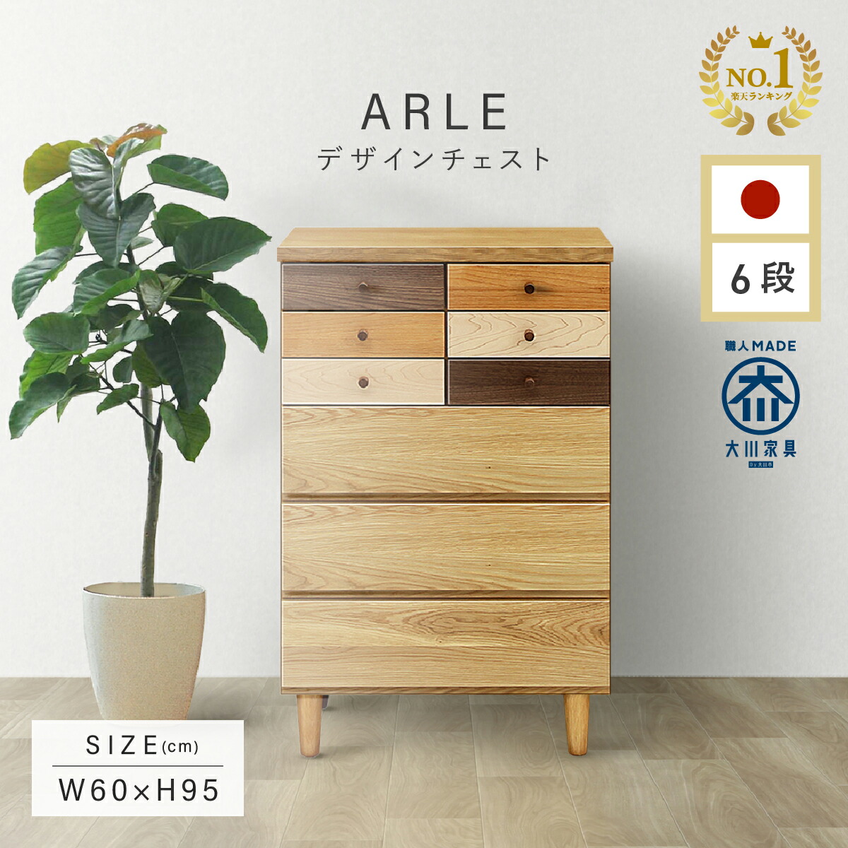 楽天市場】チェスト W405 D400 H1150 ARLE 大川家具 国産 日本製 7段