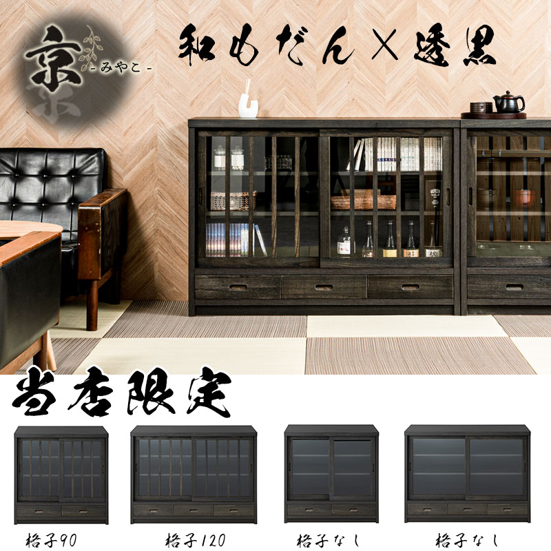 楽天市場】【Nagomi】和水シリーズ 幅90cm 引戸 桐 ライトブラウン