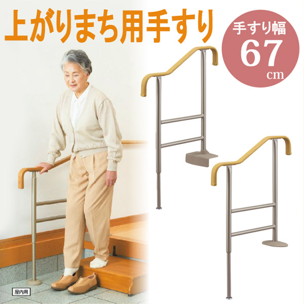 手すり 玄関 介護 手摺り 手摺 上がりかまち用てすり K-650L/F アロン化成