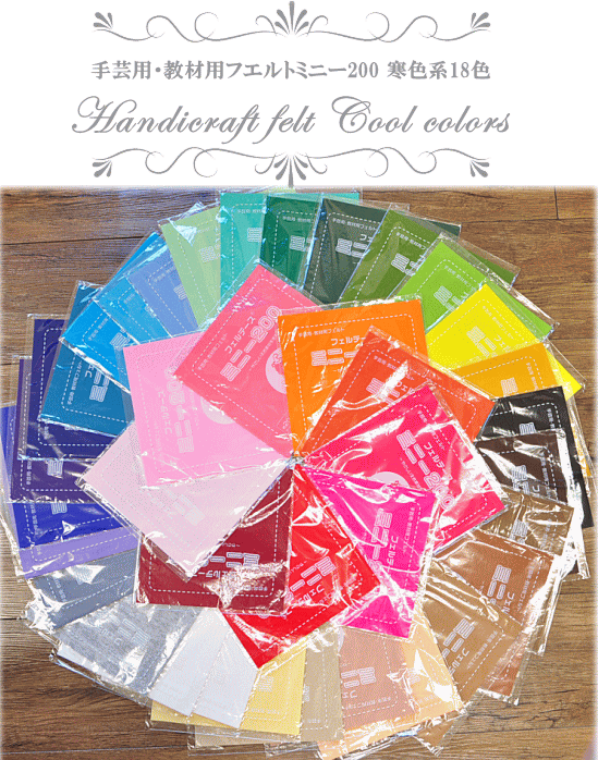 楽天市場】国産 手芸・教材用フエルト フェルト ミニー200 20cm×20cm