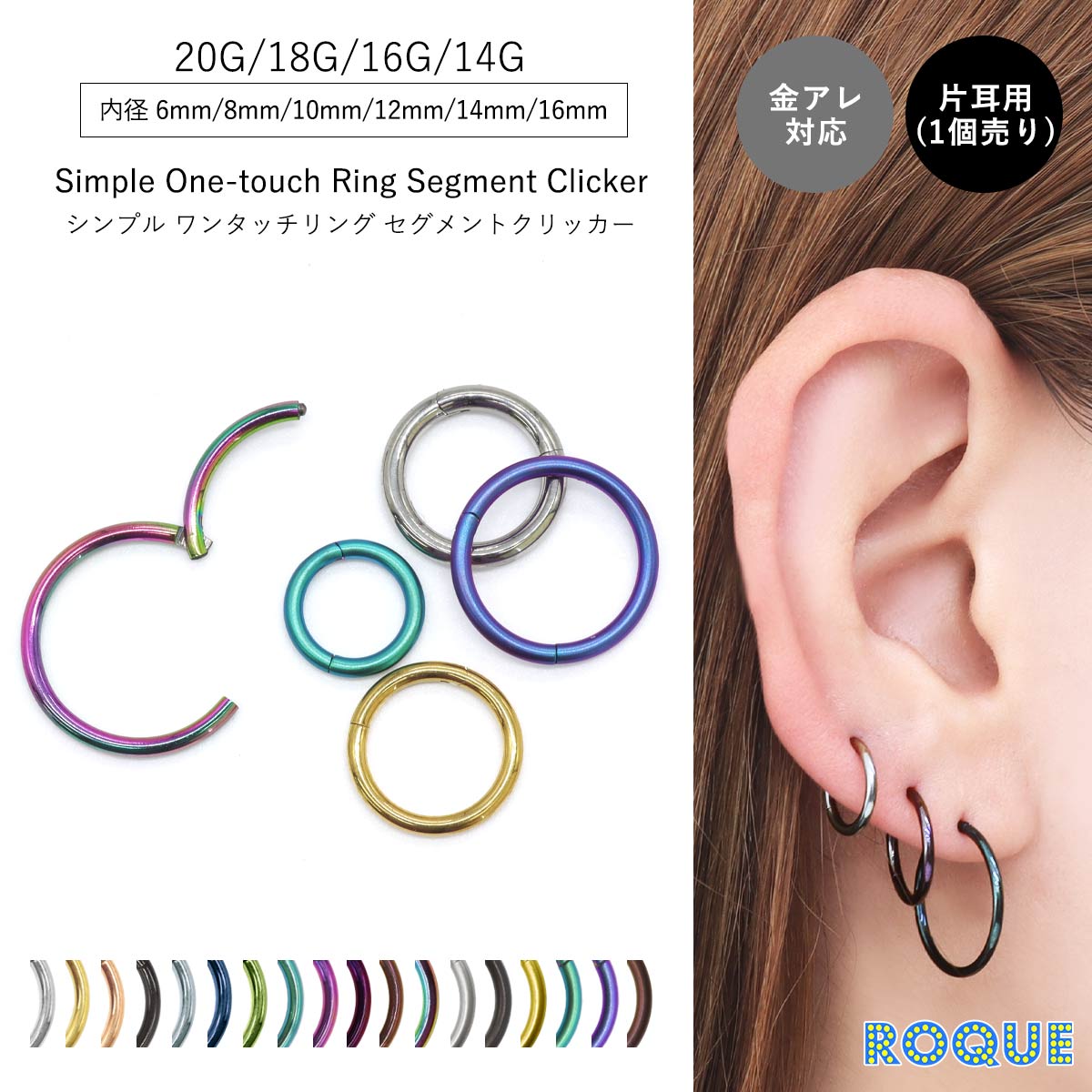 ボディピアス 20G 18G 16G 14G シンプルワンタッチリング セグメント