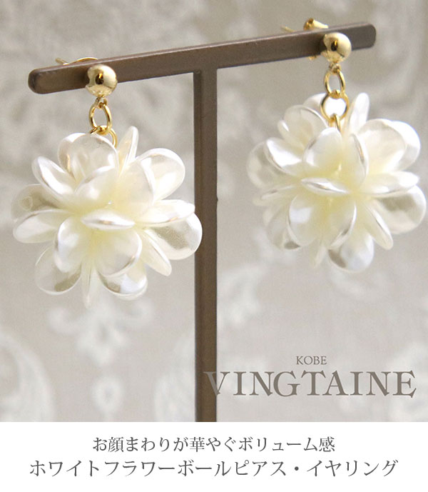 パール調フラワーピアス・イヤリング P5195【mbgt】 | ピアス,フラワー