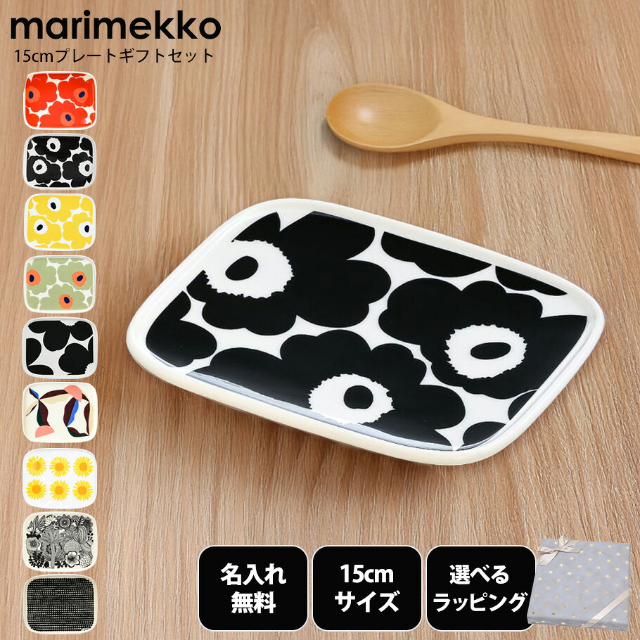 楽天市場】【名入れ無料】【スペシャルラッピング付き】マリメッコ