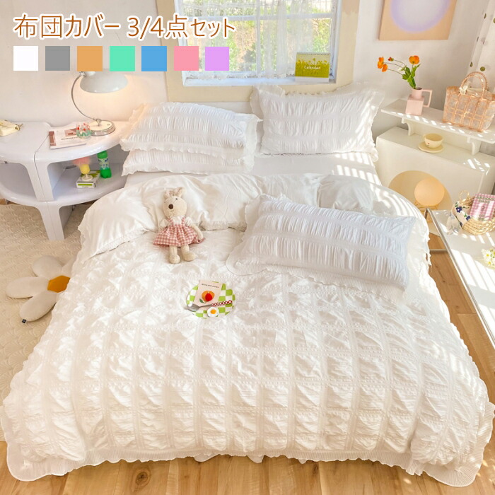 楽天市場】布団カバー シングル 3点セット おしゃれ シアサッカー生地