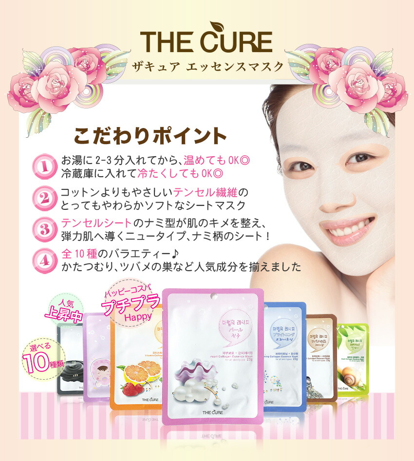 楽天市場】【公式】 シートマスク ザキュア エッセンスマスク