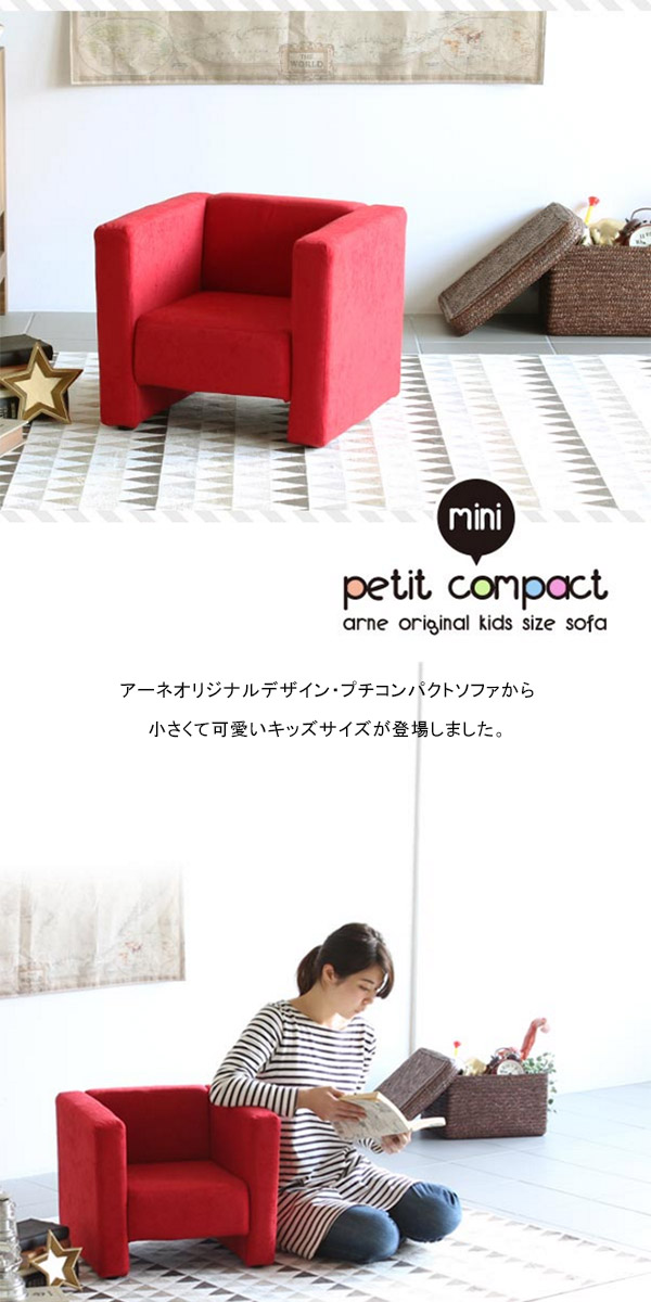 楽天市場】ミニソファー 可愛い 子ども用ソファ 1人掛け ソファ 一人