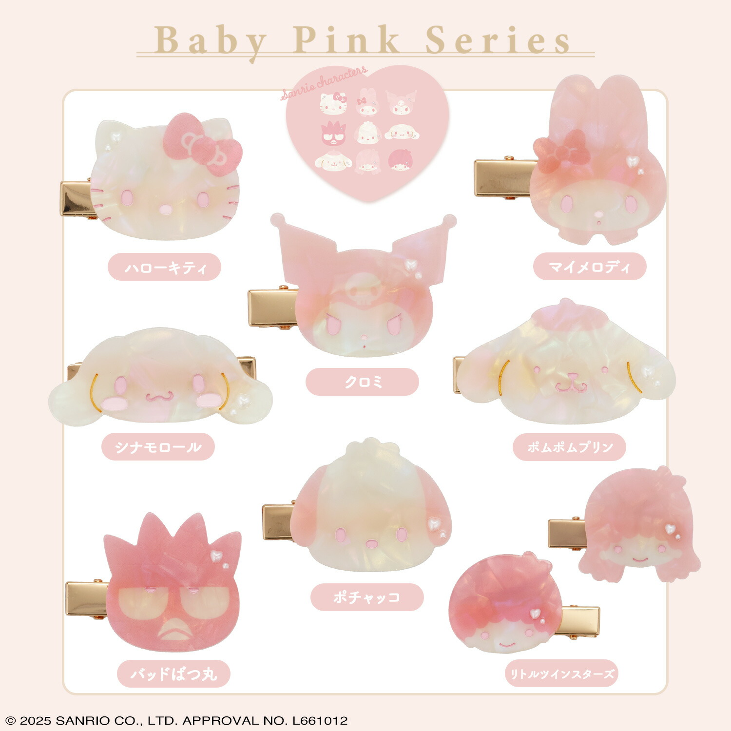 楽天市場】サンリオキャラクターズ Baby Pinkシリーズ ヘアクリップ