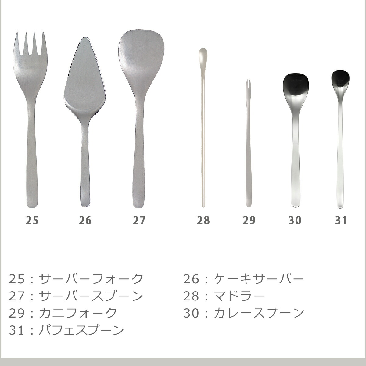 楽天市場】柳宗理 カトラリー ケーキサーバー 235mm 1250 選べる本数