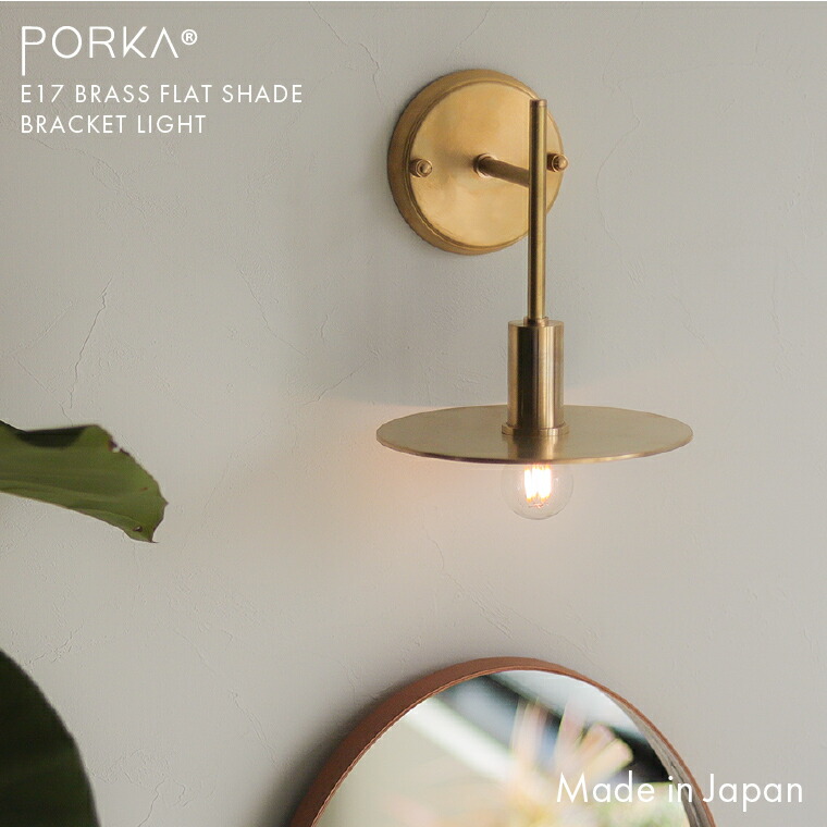 楽天市場】真鍮 ブラケット ライト シェード 付き 日本製 LED 電球用