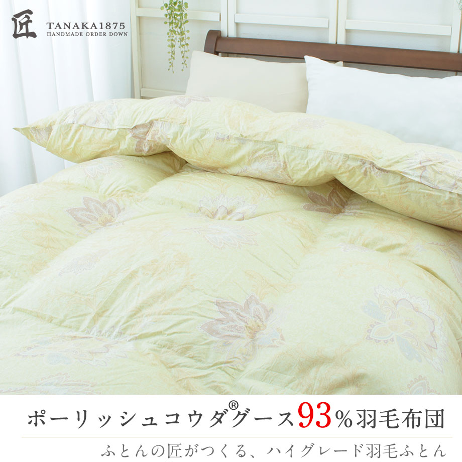 楽天市場】【楽天ランキング1位】匠の羽毛布団 ダブルロングサイズ