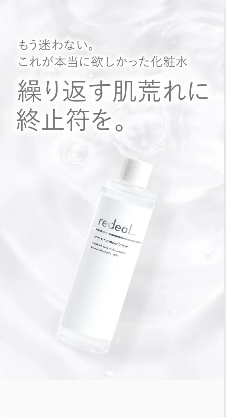 楽天市場】redeal.ローション300ml 化粧水 トーンアップ ヒアルロン酸