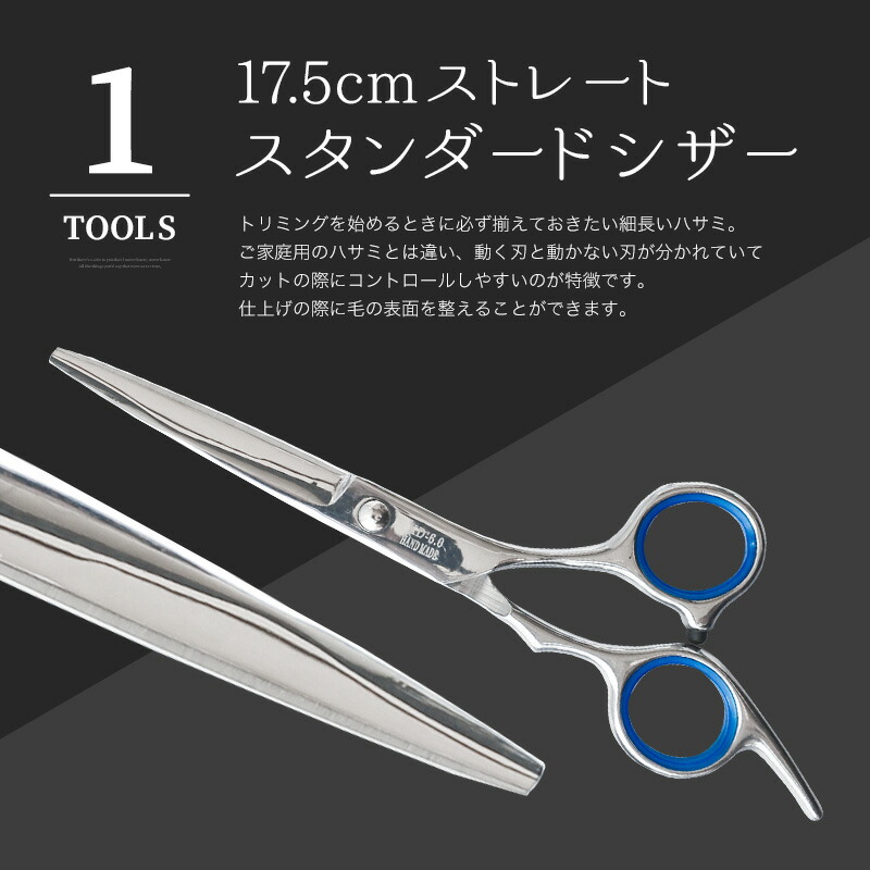 楽天市場】【初心者におすすめ】 トリミングシザー 5点セット はさみ