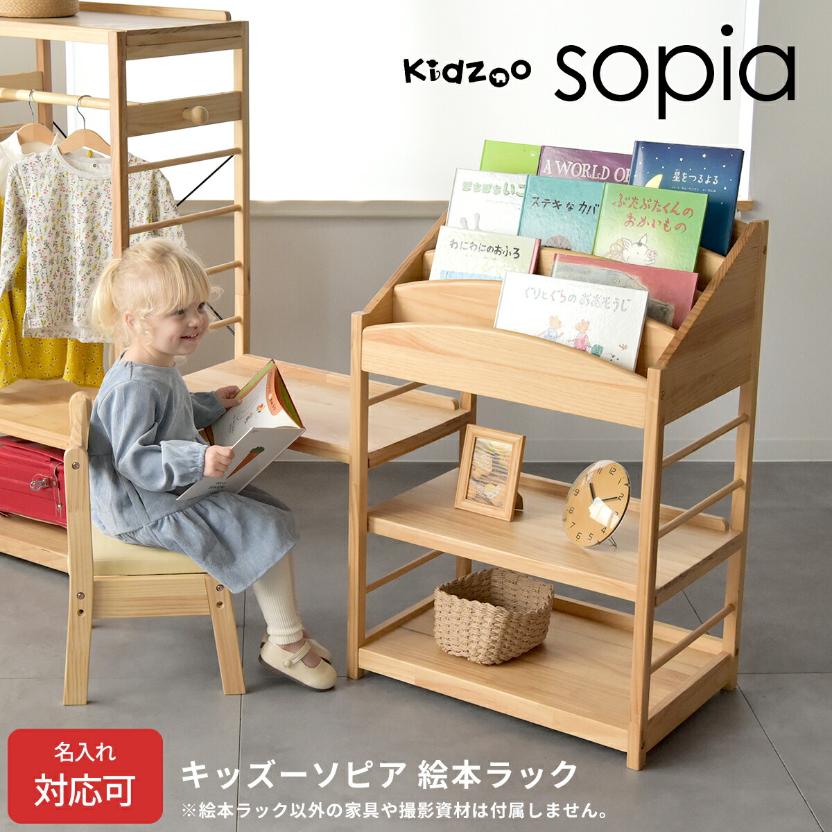楽天市場】ソピア絵本ラック SBR-800 名入れOK 木製絵本棚 おもちゃ