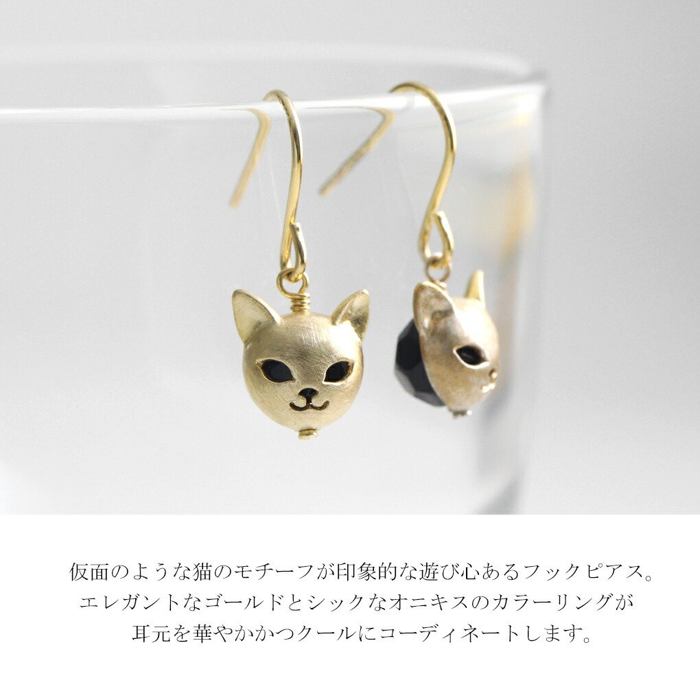 Blue Cat 猫 マスク 揺れる ピアス 2P 両耳用 フックピアス ゴールド
