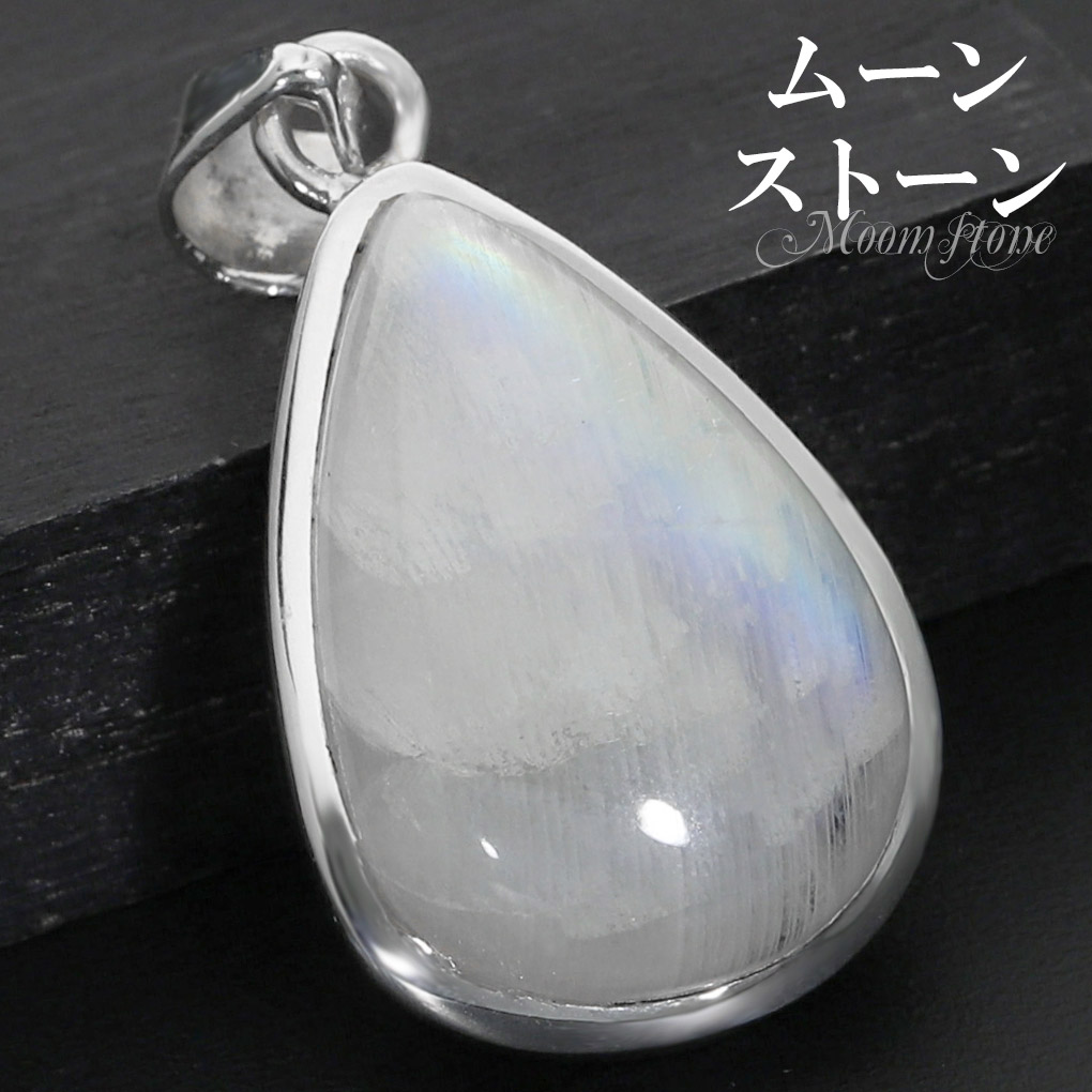レインボームーンストーン シルバー ペンダントトップ 雫 ドロップ