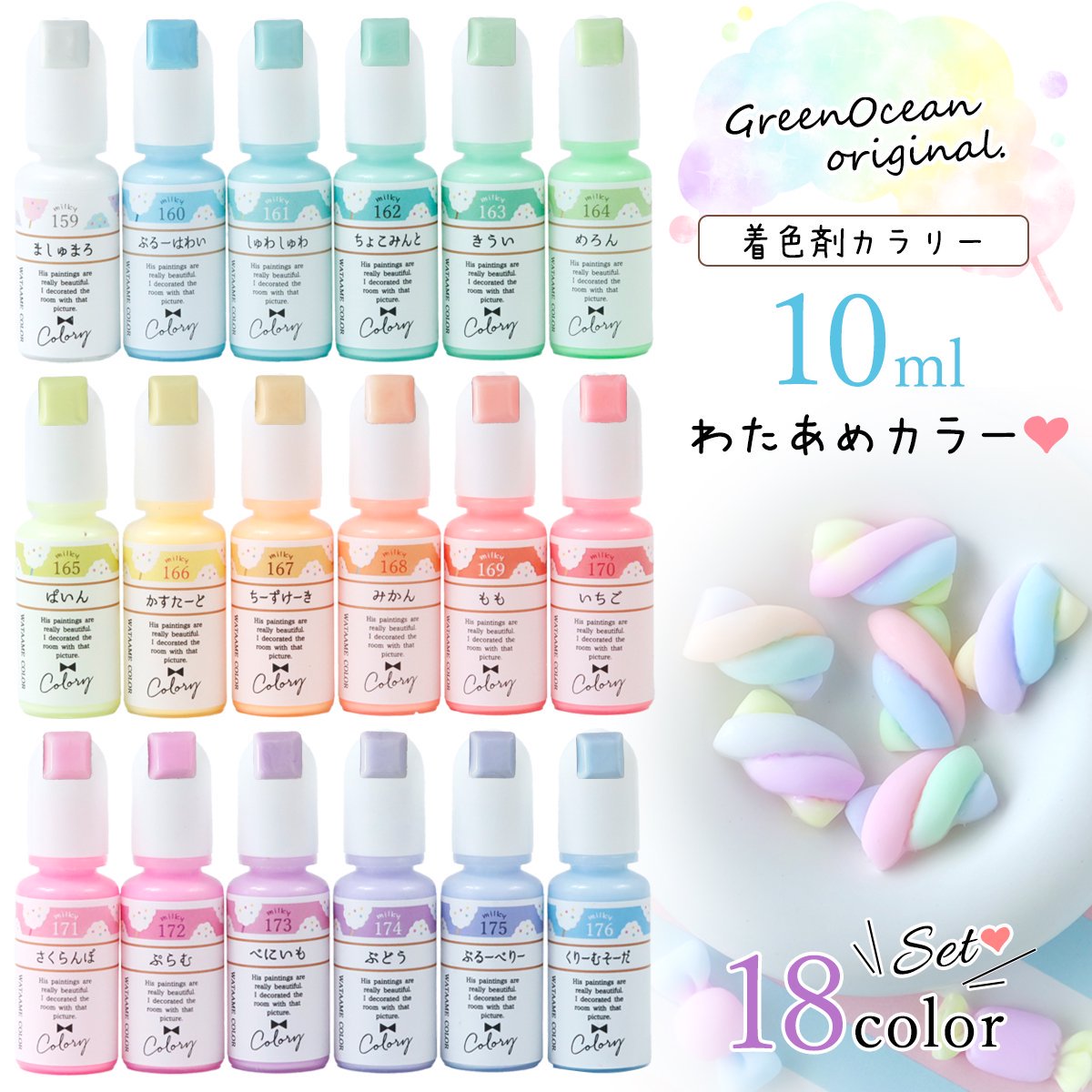 レジン着色剤 カラリー わたあめカラー 18色セットｰ* オマケがたくさん