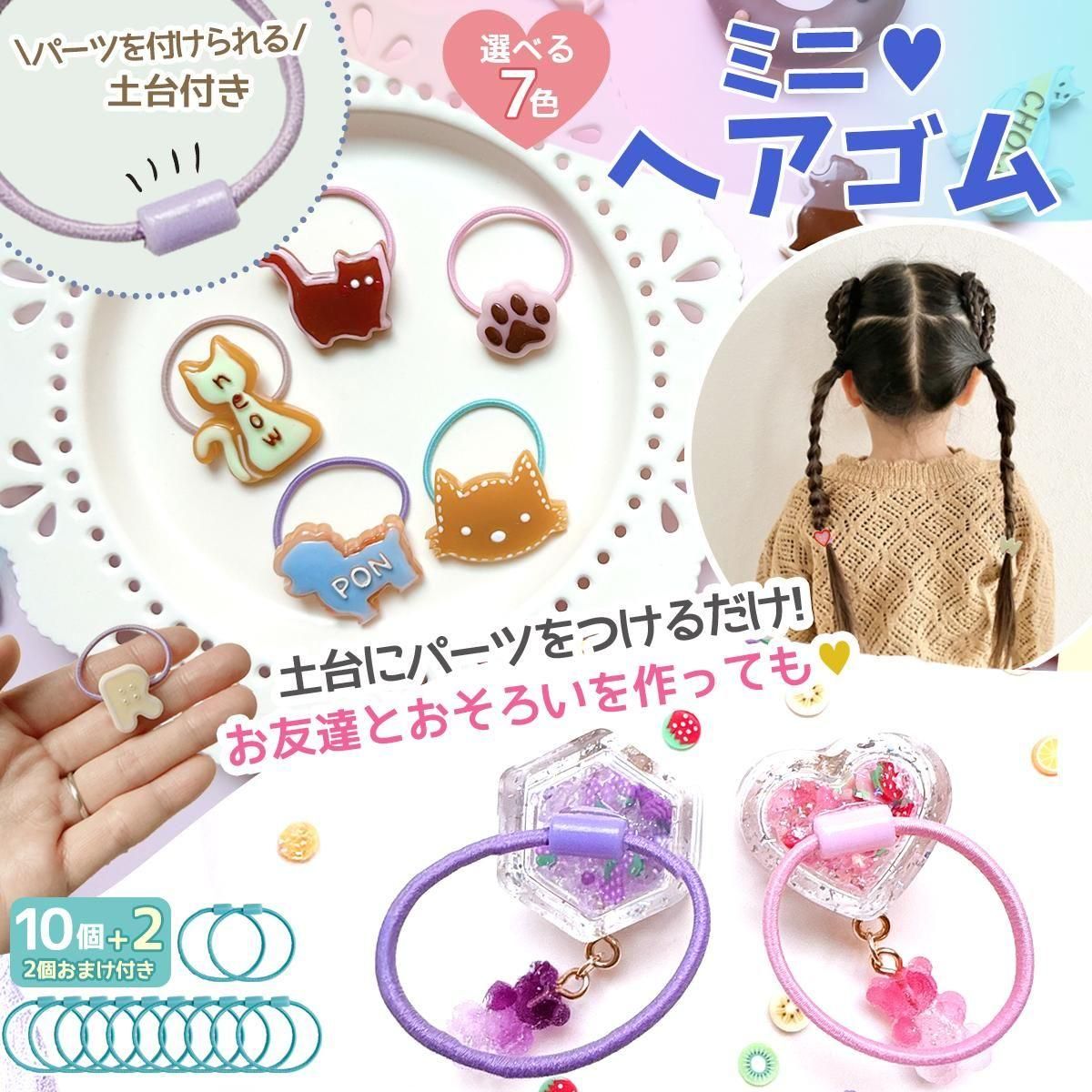 土台付きミニリングゴム 10個+2個おまけ - 手作り雑貨屋 * 雑貨好き
