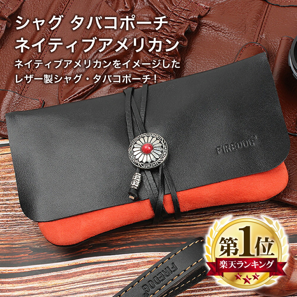 楽天市場】シャグポーチ 大 シャグ レザー ケース 本革 収納 バッグ 刻
