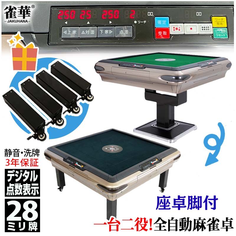 楽天市場】【マラソン P10倍】全自動麻雀卓 点数表示 3年保証 座卓立卓