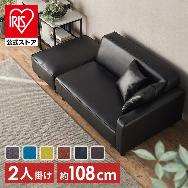 楽天市場】ソファー 2人掛け ソファ スツール付 肘掛け ローソファ 新