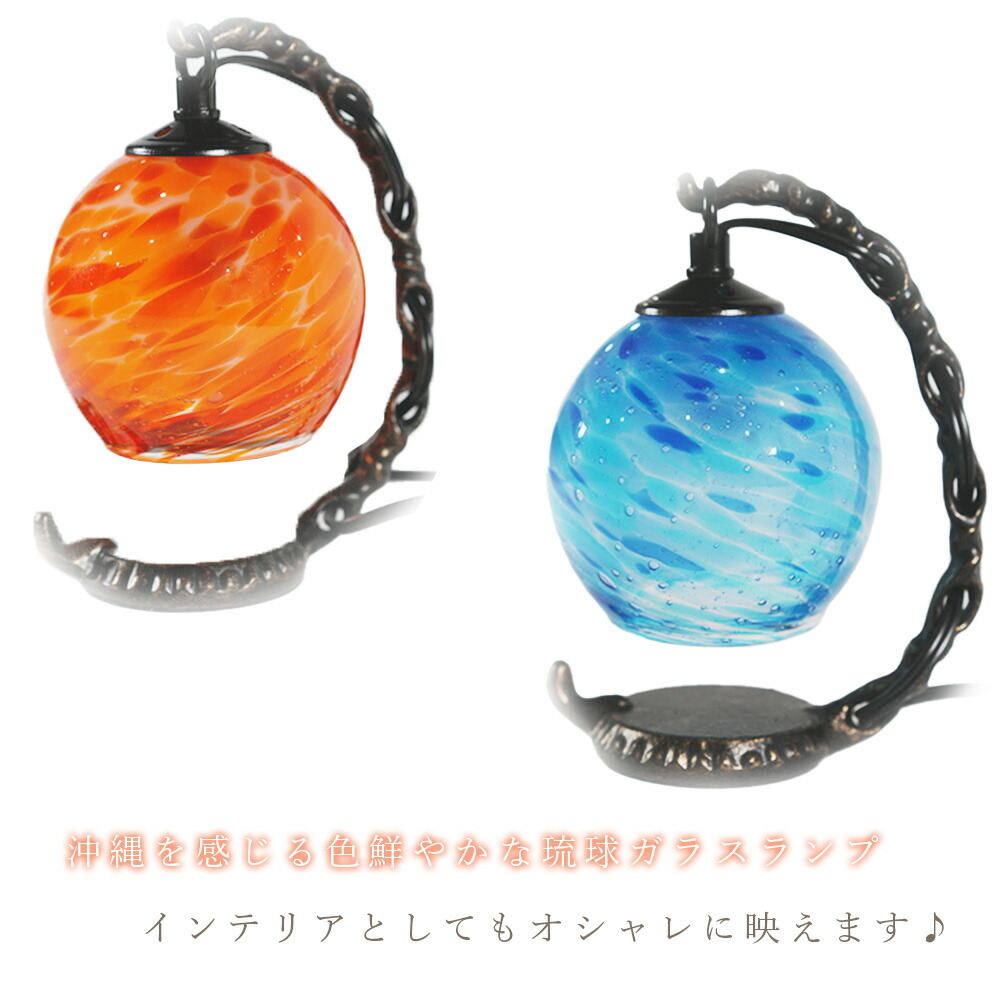 琉球ガラス デスクライト 勉強机 オフィス スタンドライト 学習机